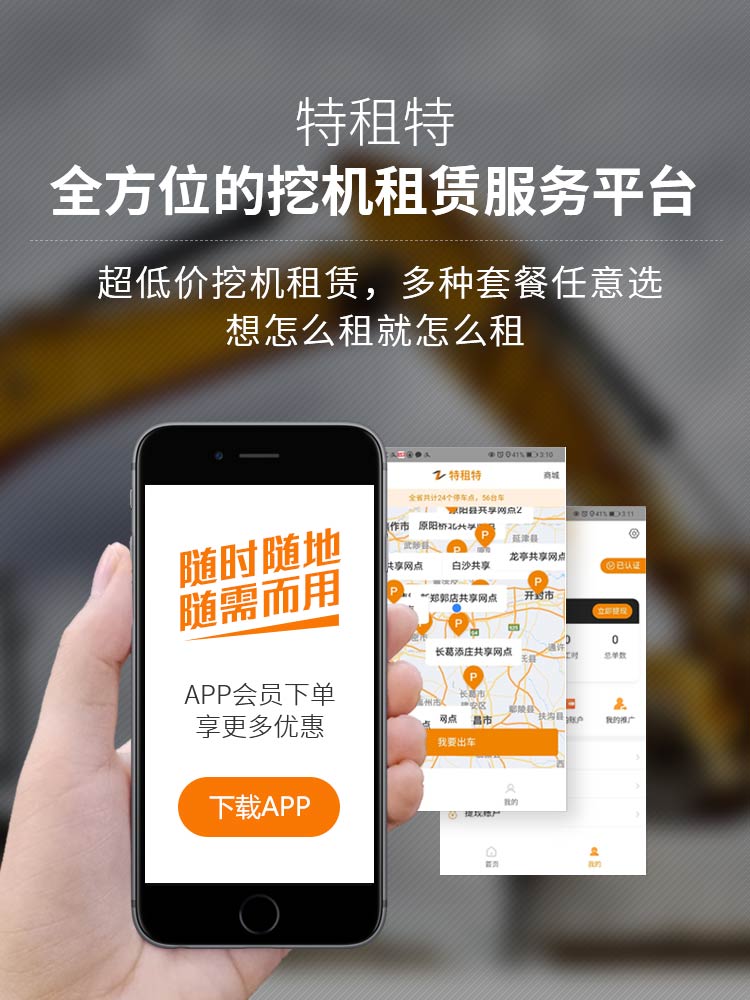 特租特 全方位的挖机租赁服务平台